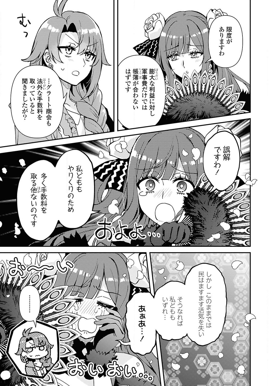 崖っぷち令嬢は黒騎士様を惚れさせたい! - 第8話 - Page 17