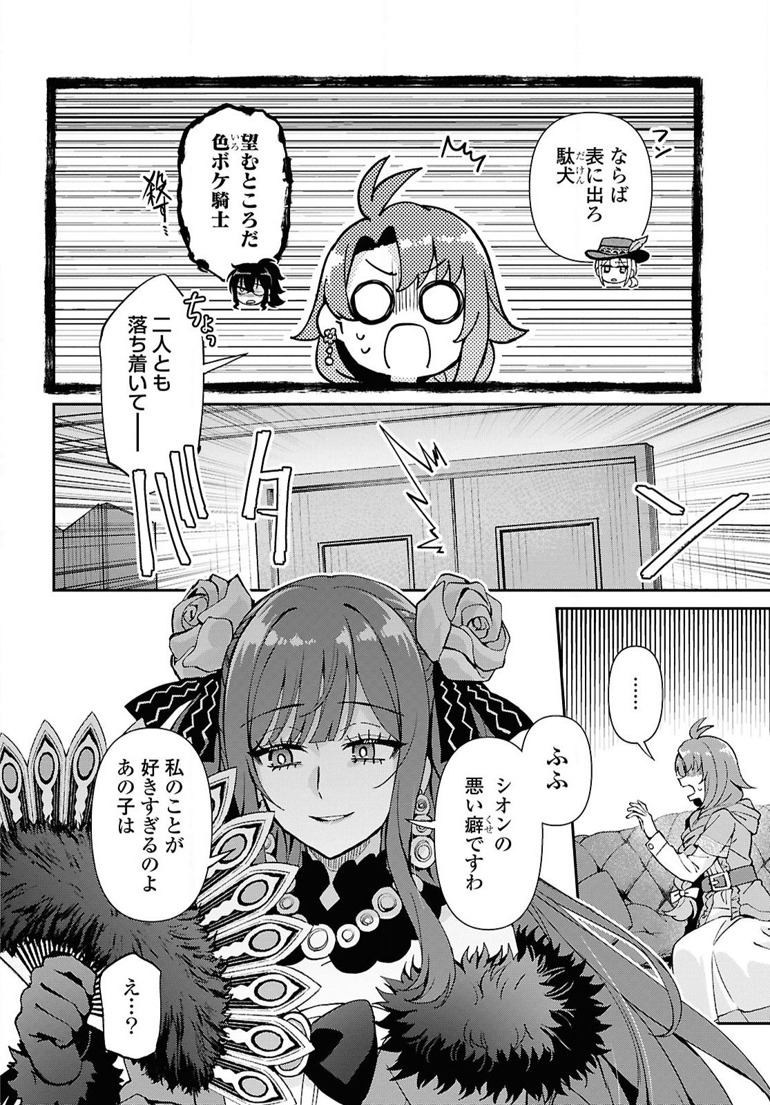 崖っぷち令嬢は黒騎士様を惚れさせたい! - 第8話 - Page 26