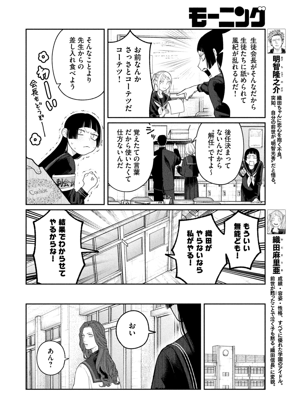 織田ちゃんと明智くん - 第15話 - Page 4