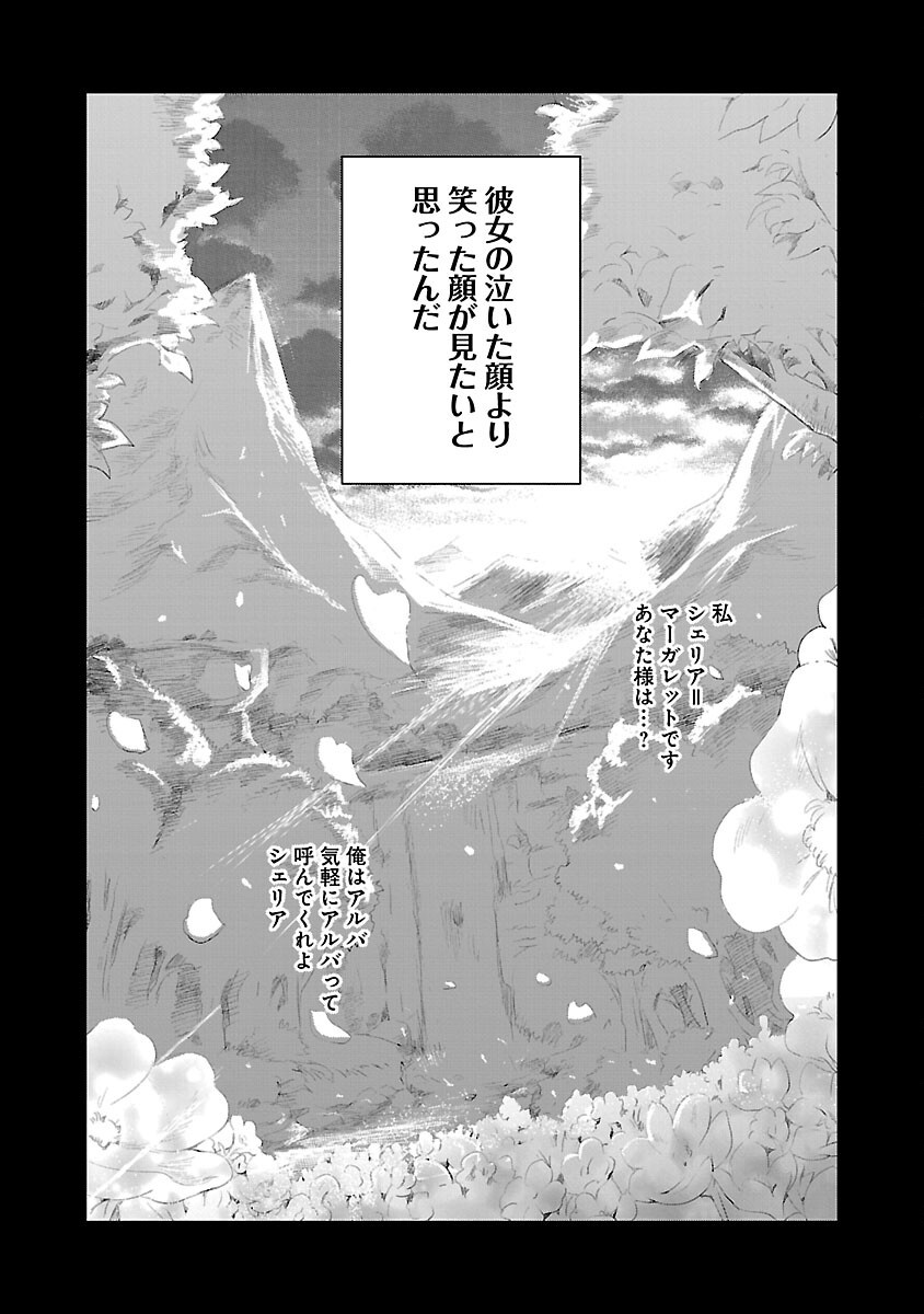 破滅フラグ回避のため山奥へ引きこもっていた最強の悪役は、助けたヒロインによって表舞台へ立たされる - 第1話 - Page 43