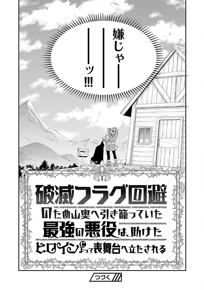 破滅フラグ回避のため山奥へ引きこもっていた最強の悪役は、助けたヒロインによって表舞台へ立たされる - 第1話 - Page 49