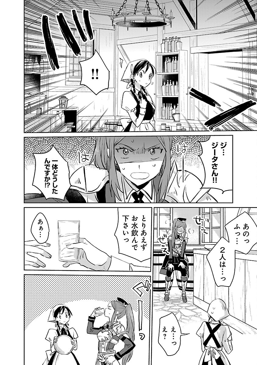 氷結系こそ最強です！ - 第19話 - Page 6