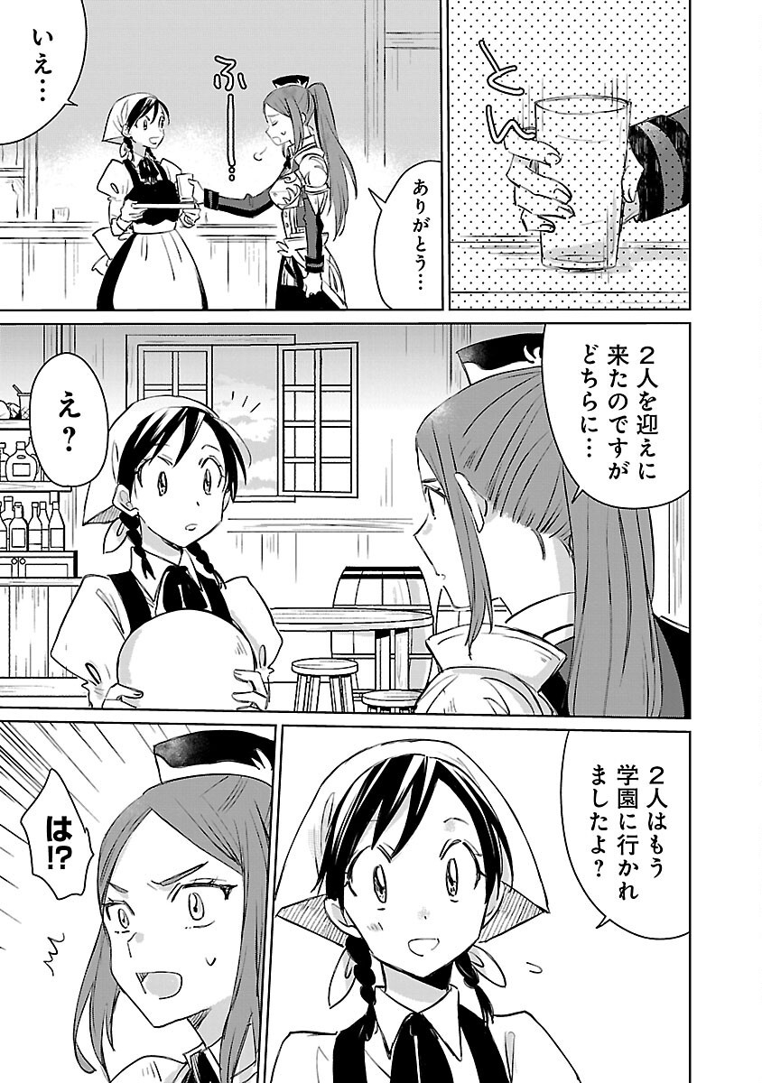 氷結系こそ最強です！ - 第19話 - Page 7