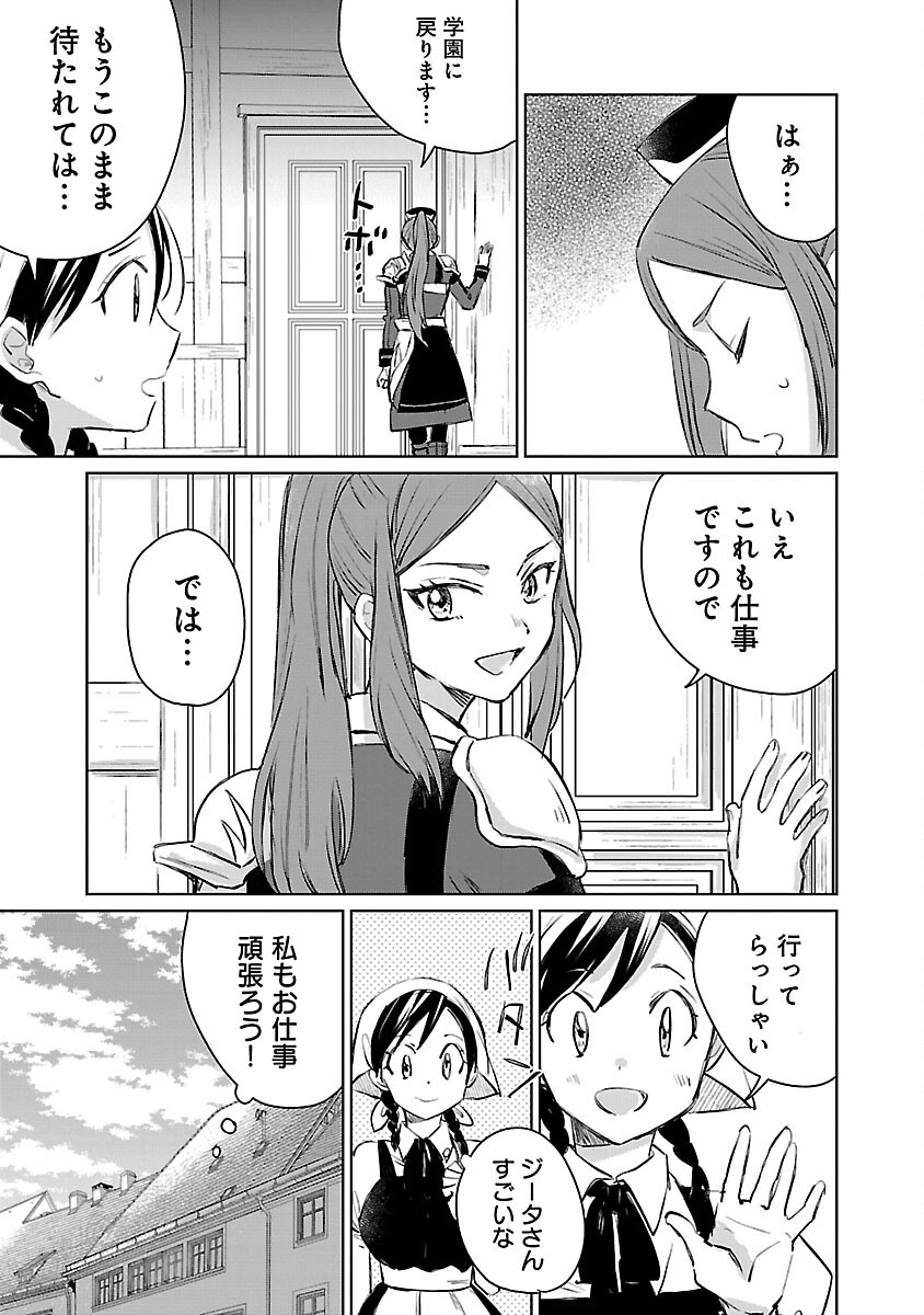 氷結系こそ最強です！ - 第19話 - Page 9