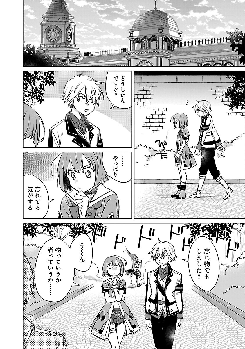 氷結系こそ最強です！ - 第19話 - Page 10