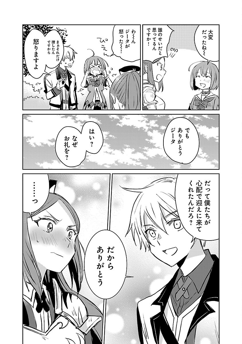 氷結系こそ最強です！ - 第19話 - Page 12