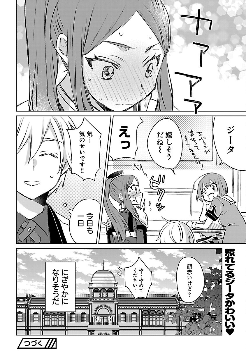 氷結系こそ最強です！ - 第19話 - Page 26