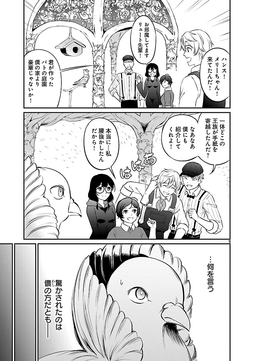 “悠優”の追放魔法使いと幼なじみな森の女神様。 - 第25話 - Page 11