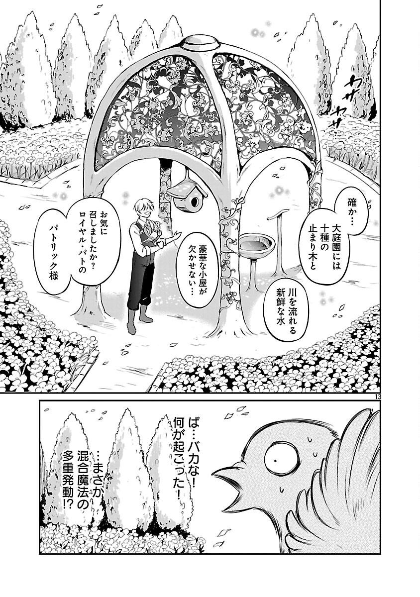 “悠優”の追放魔法使いと幼なじみな森の女神様。 - 第25話 - Page 15