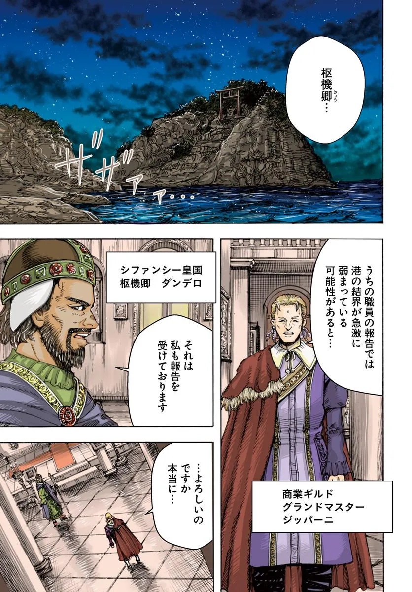 召喚された賢者は異世界を往く ～最強なのは不要在庫のアイテムでした～ 第49.1話 - Trang 1