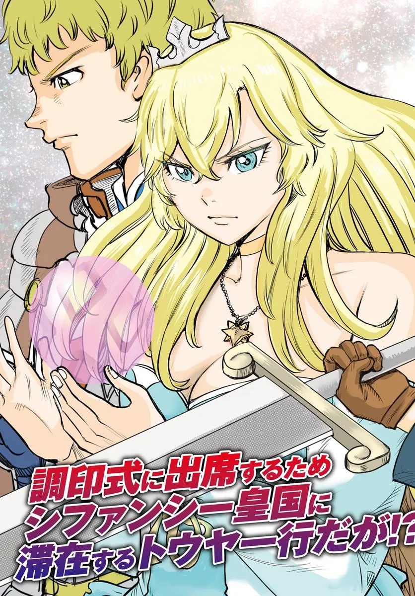 召喚された賢者は異世界を往く ～最強なのは不要在庫のアイテムでした～ 第49.1話 - Trang 3