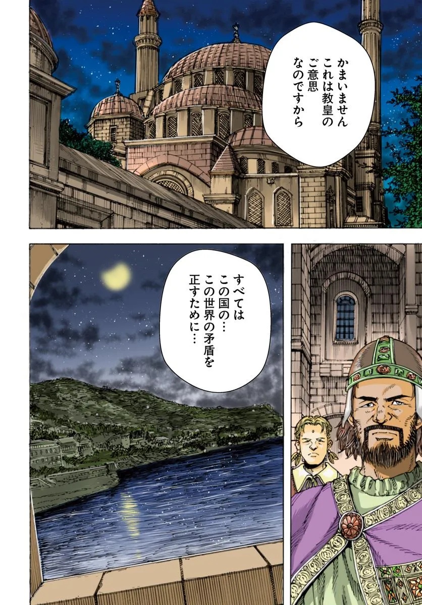 召喚された賢者は異世界を往く ～最強なのは不要在庫のアイテムでした～ 第49.1話 - Trang 4