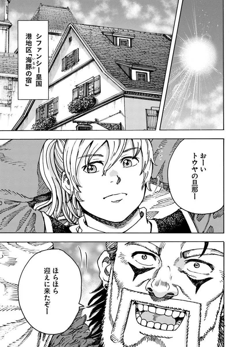召喚された賢者は異世界を往く ～最強なのは不要在庫のアイテムでした～ 第49.1話 - Trang 5