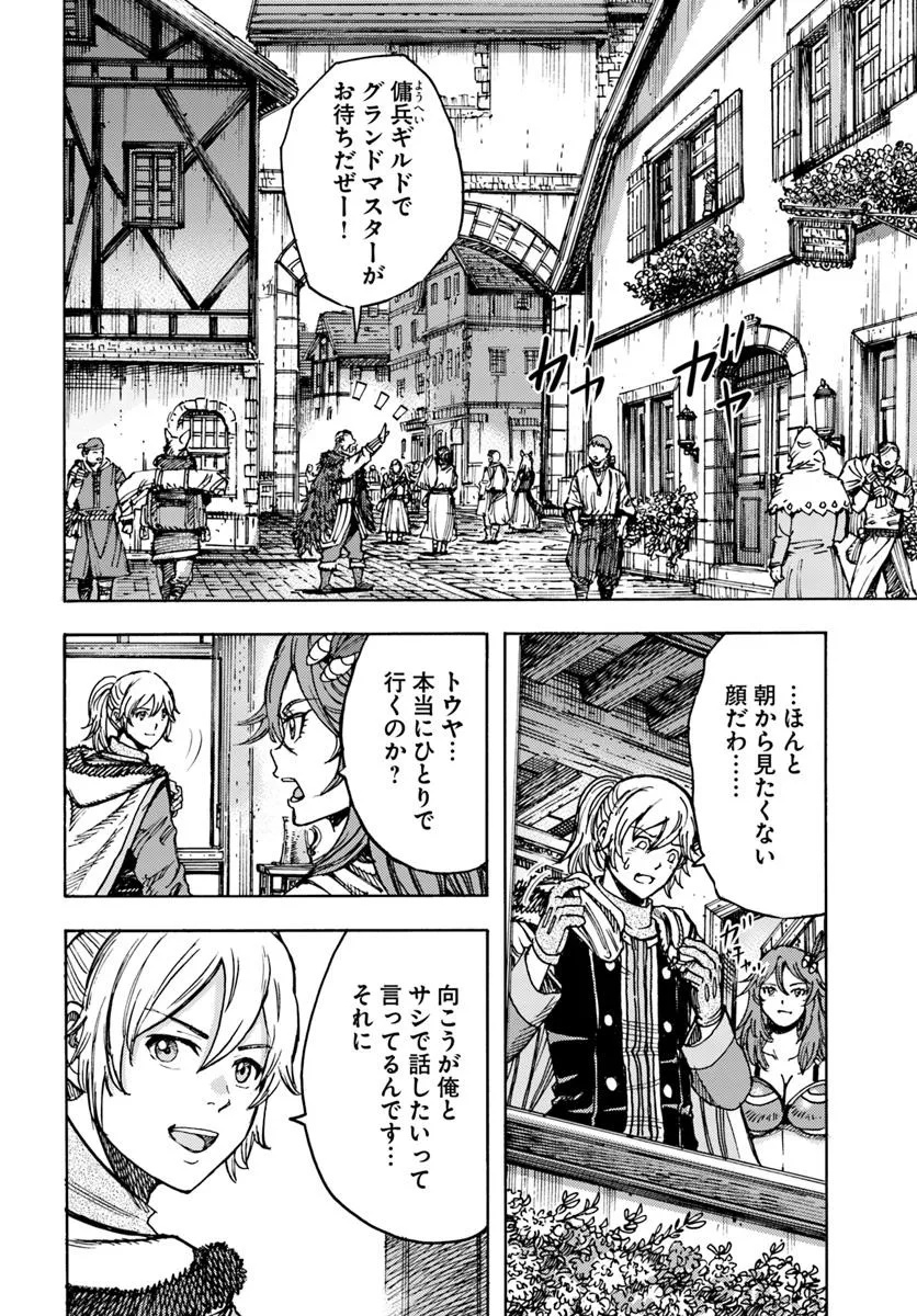 召喚された賢者は異世界を往く ～最強なのは不要在庫のアイテムでした～ 第49.1話 - Trang 6