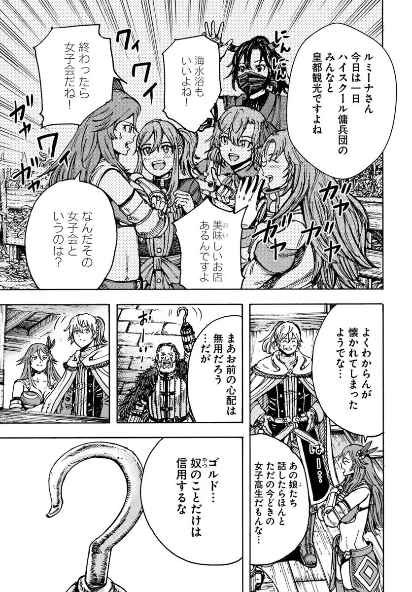 召喚された賢者は異世界を往く ～最強なのは不要在庫のアイテムでした～ 第49.1話 - Trang 7