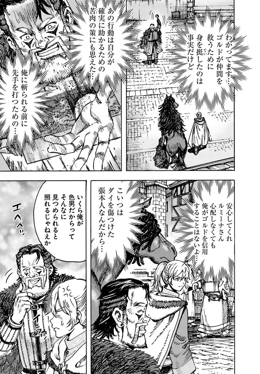 召喚された賢者は異世界を往く ～最強なのは不要在庫のアイテムでした～ 第49.1話 - Trang 8