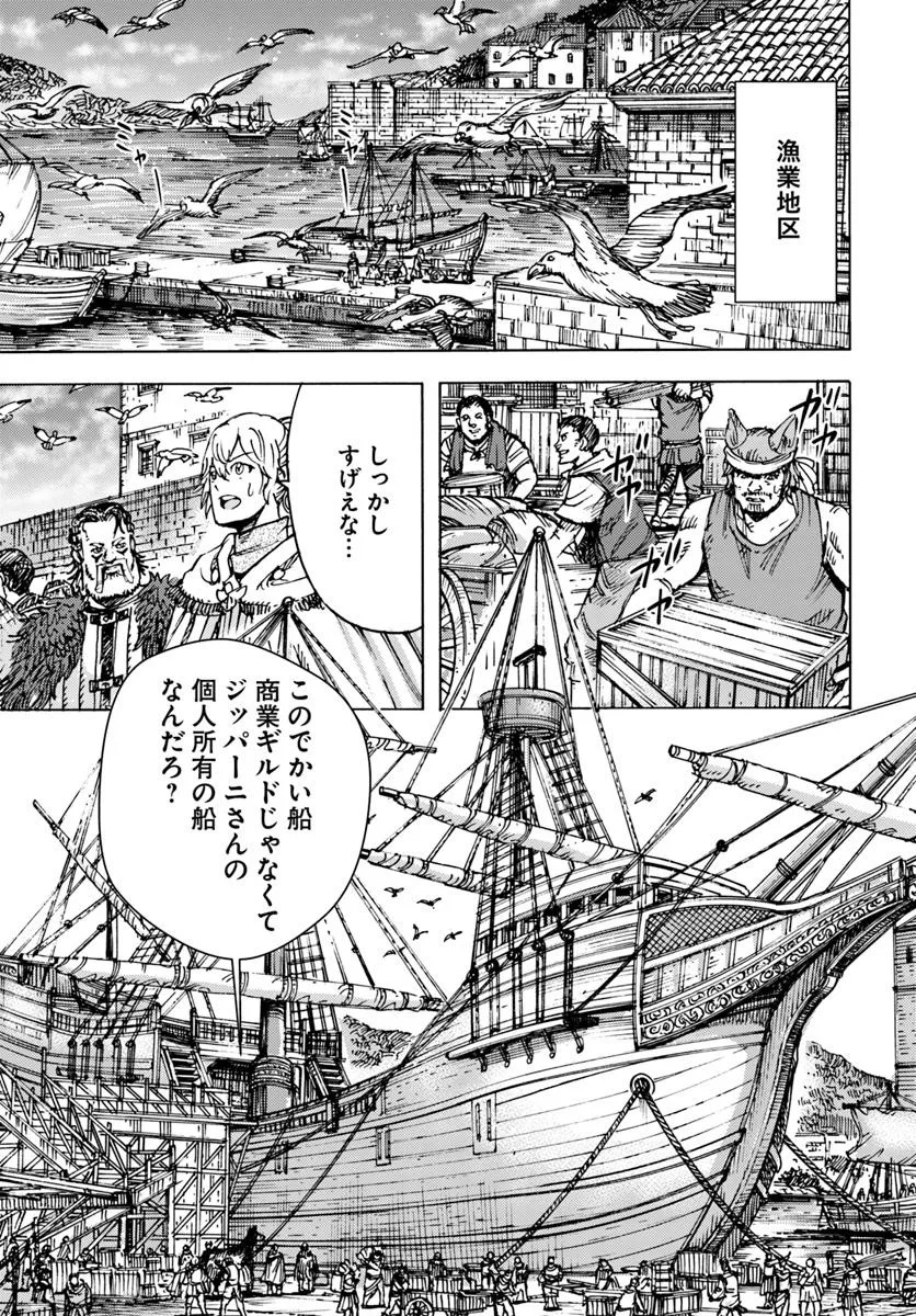 召喚された賢者は異世界を往く ～最強なのは不要在庫のアイテムでした～ 第49.1話 - Trang 9