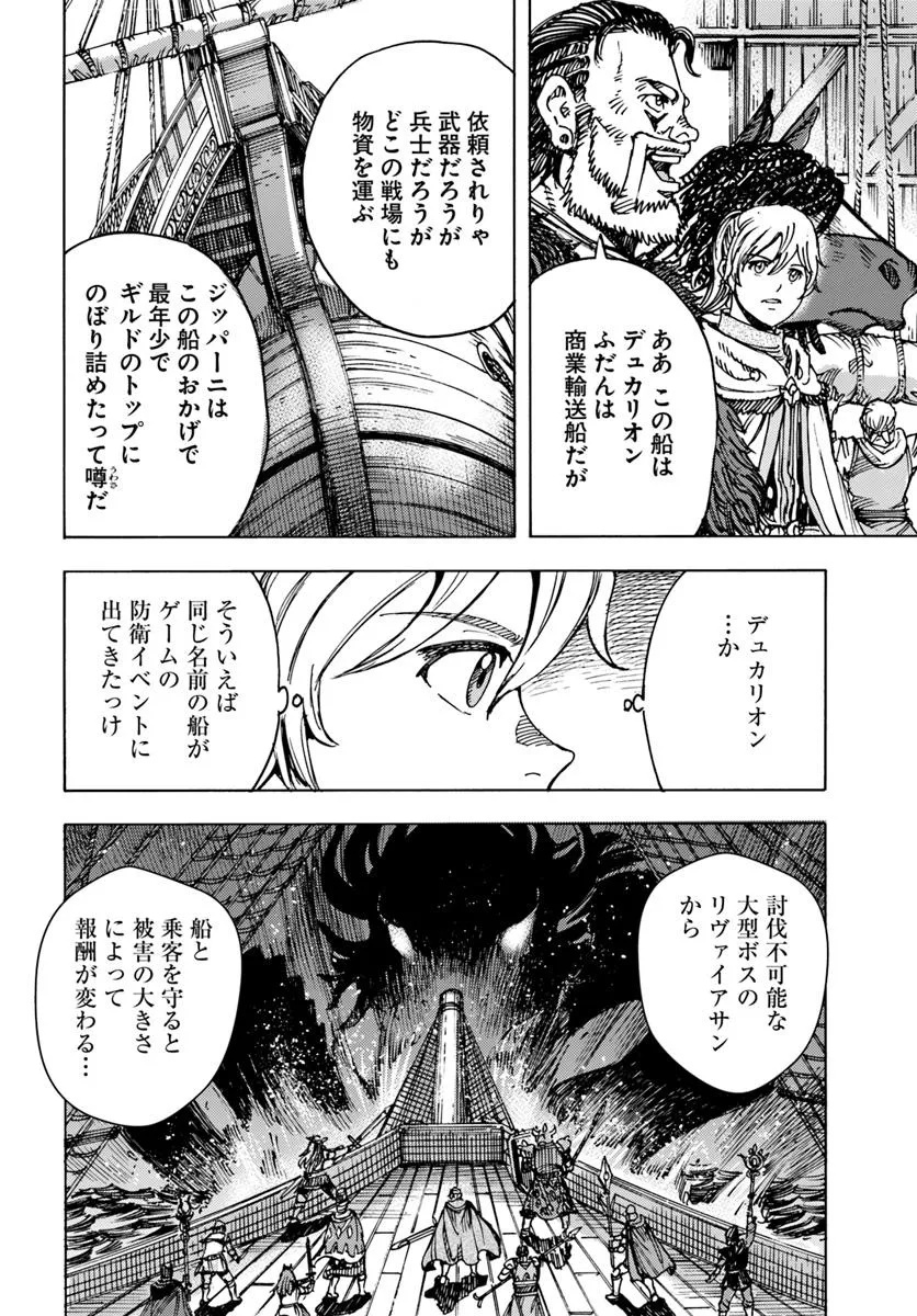 召喚された賢者は異世界を往く ～最強なのは不要在庫のアイテムでした～ 第49.1話 - Trang 10