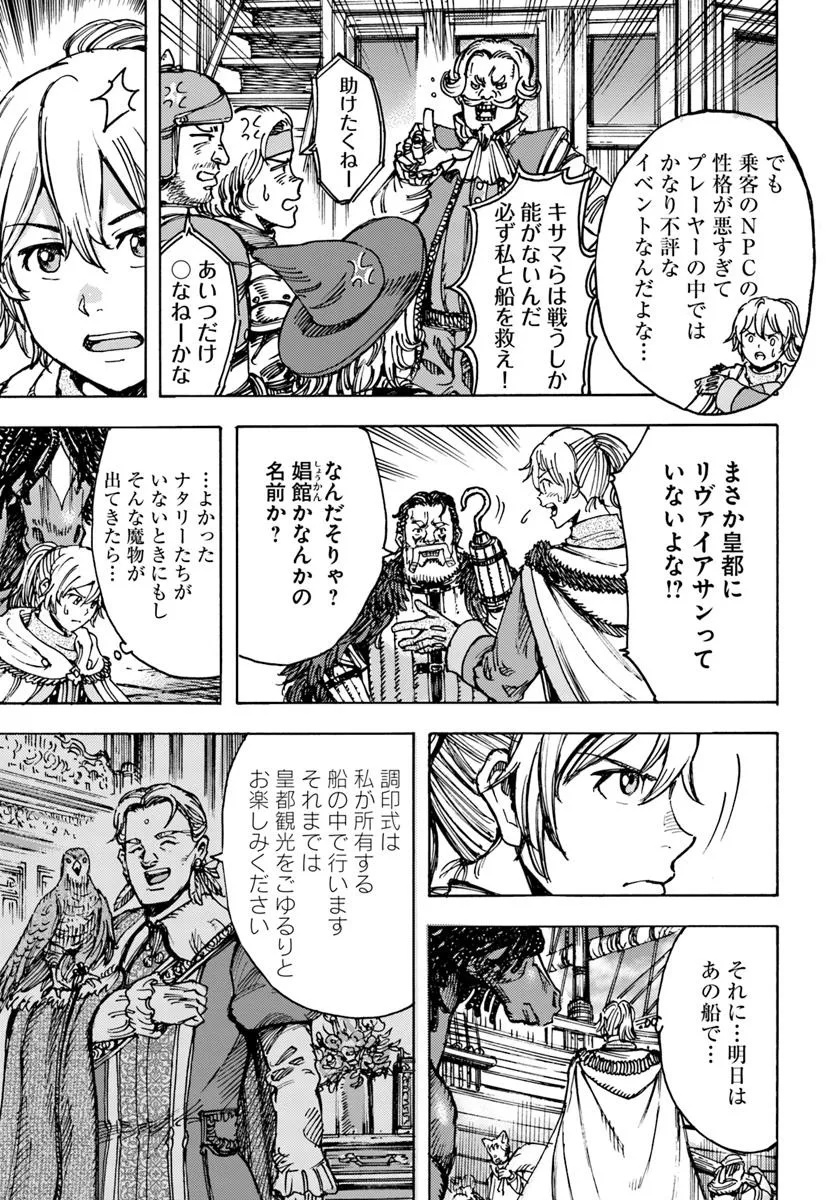 召喚された賢者は異世界を往く ～最強なのは不要在庫のアイテムでした～ 第49.1話 - Trang 11