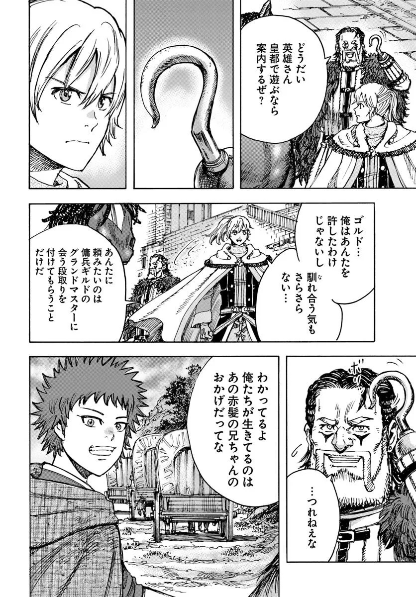 召喚された賢者は異世界を往く ～最強なのは不要在庫のアイテムでした～ 第49.1話 - Trang 12