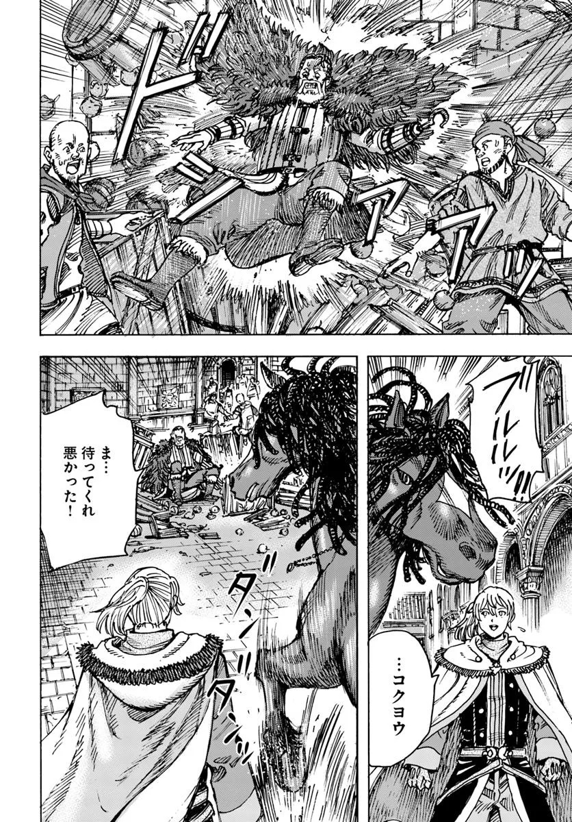 召喚された賢者は異世界を往く ～最強なのは不要在庫のアイテムでした～ 第49.1話 - Trang 14