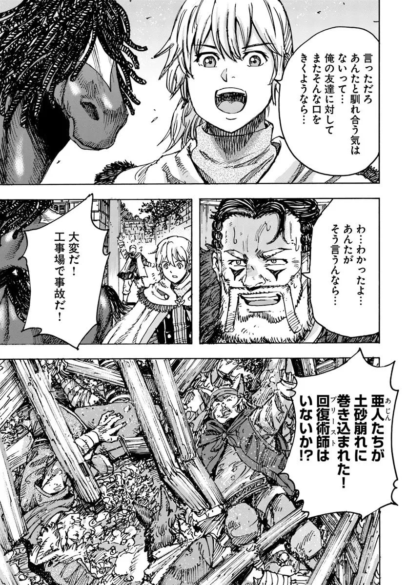 召喚された賢者は異世界を往く ～最強なのは不要在庫のアイテムでした～ 第49.1話 - Trang 15