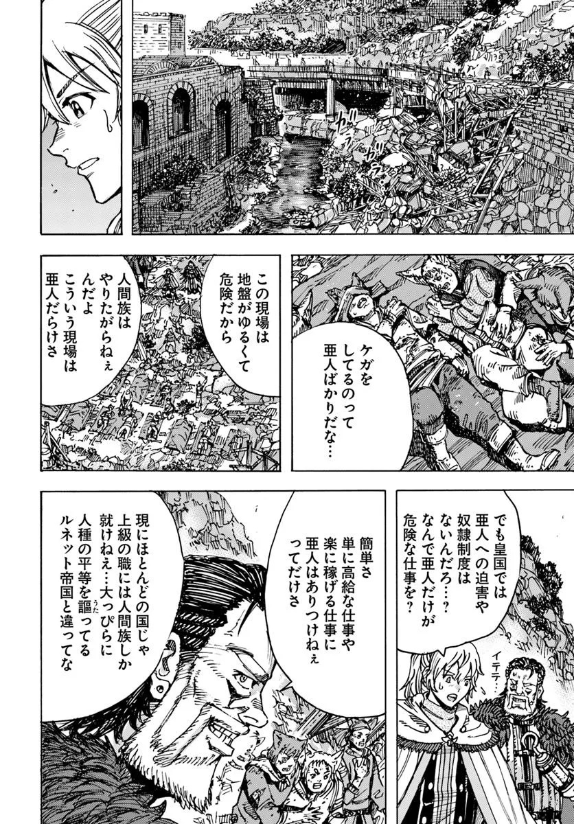 召喚された賢者は異世界を往く ～最強なのは不要在庫のアイテムでした～ 第49.1話 - Trang 16
