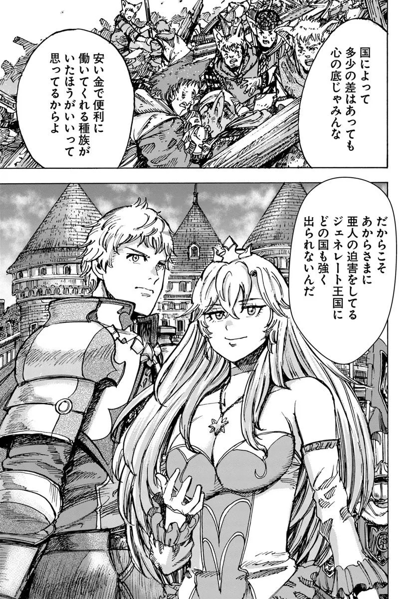 召喚された賢者は異世界を往く ～最強なのは不要在庫のアイテムでした～ 第49.1話 - Trang 17