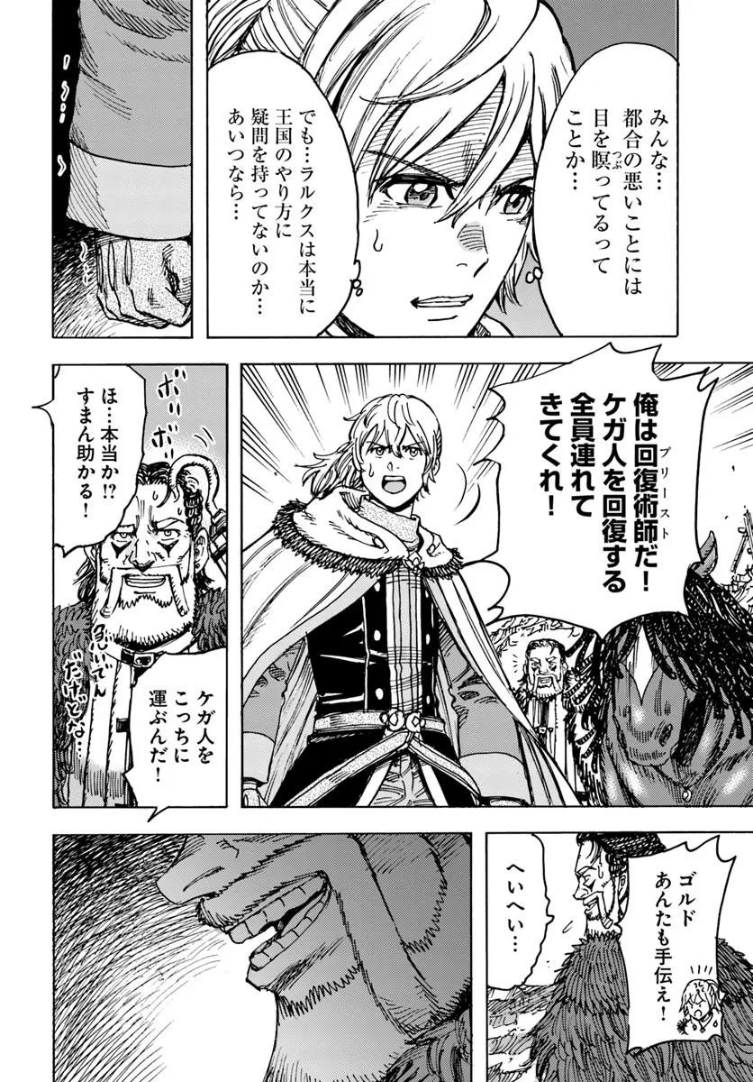 召喚された賢者は異世界を往く ～最強なのは不要在庫のアイテムでした～ 第49.1話 - Trang 18