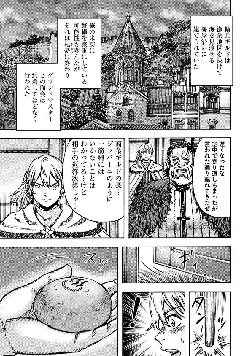 召喚された賢者は異世界を往く ～最強なのは不要在庫のアイテムでした～ 第49.1話 - Trang 19