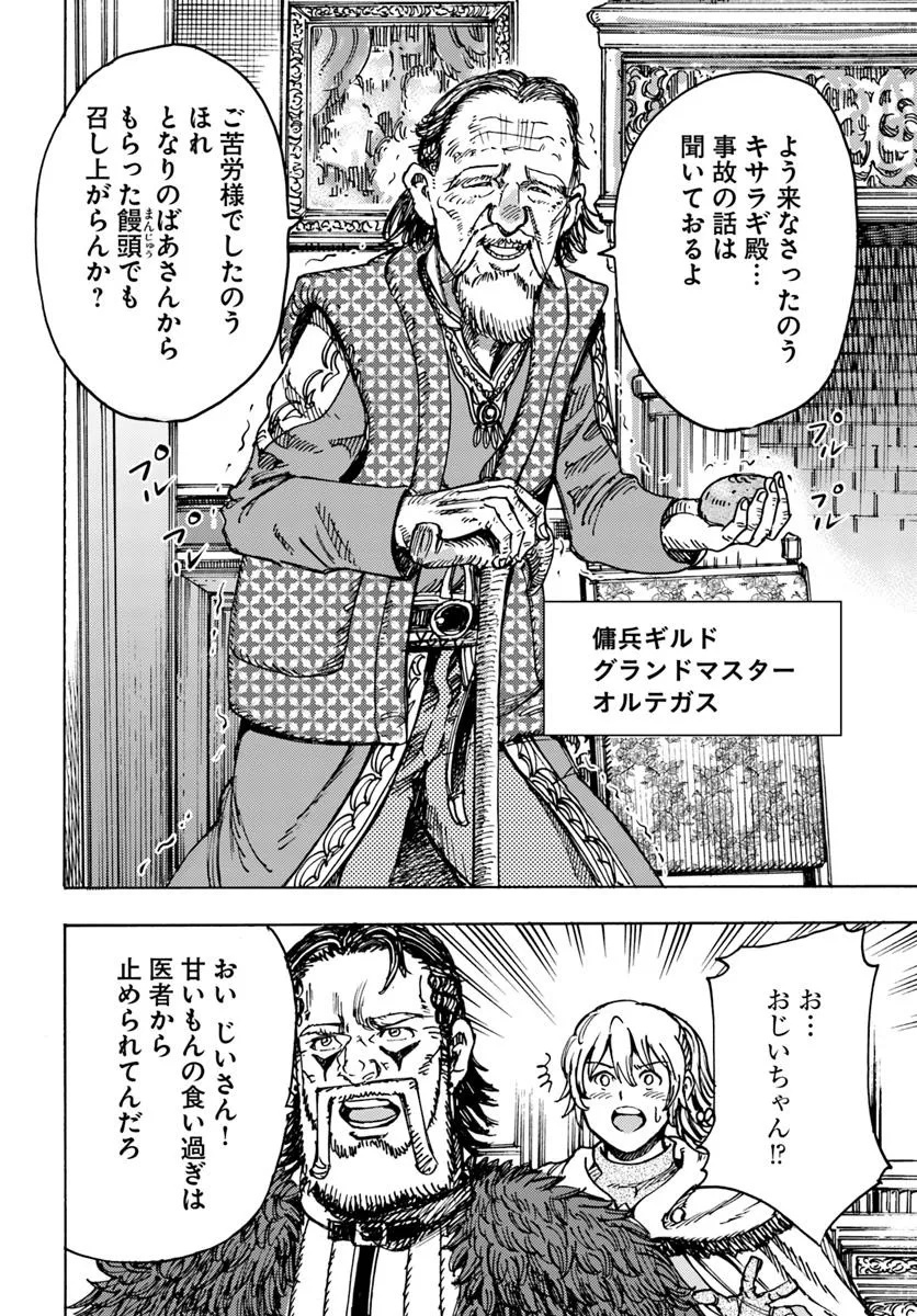 召喚された賢者は異世界を往く ～最強なのは不要在庫のアイテムでした～ 第49.1話 - Trang 20