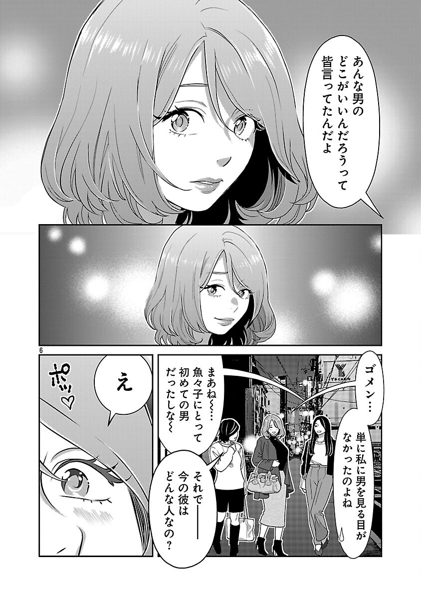 若気の至りまくり、夏。 - 第46話 - Page 8