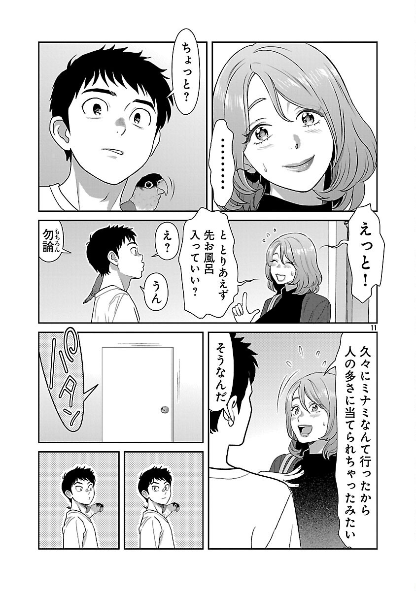 若気の至りまくり、夏。 - 第46話 - Page 13