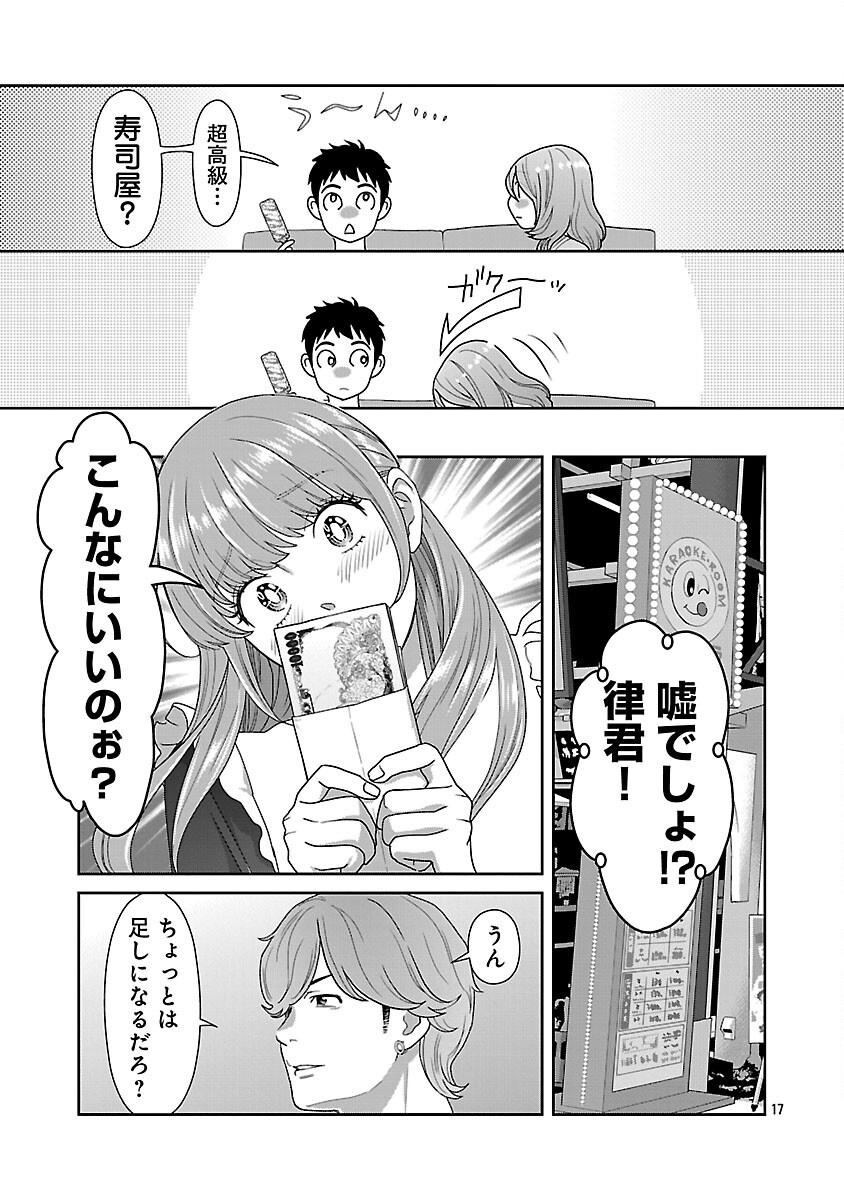 若気の至りまくり、夏。 - 第46話 - Page 19