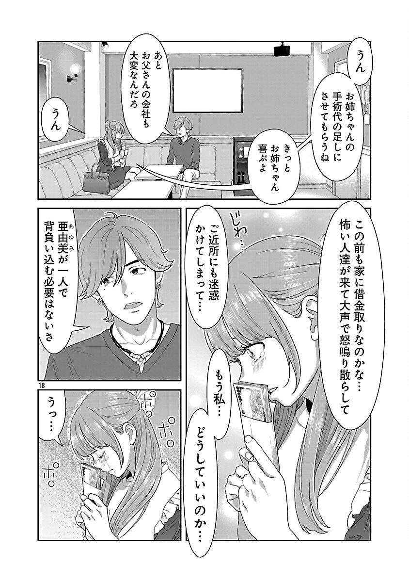 若気の至りまくり、夏。 - 第46話 - Page 20