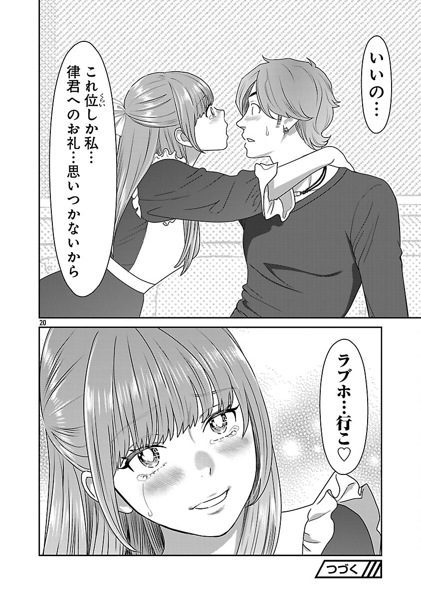 若気の至りまくり、夏。 - 第46話 - Page 22