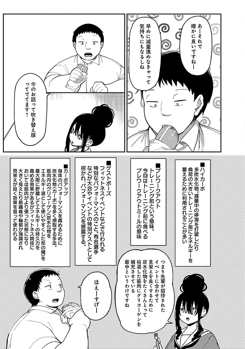 エロティック×アナボリック - 第60話 - Page 9