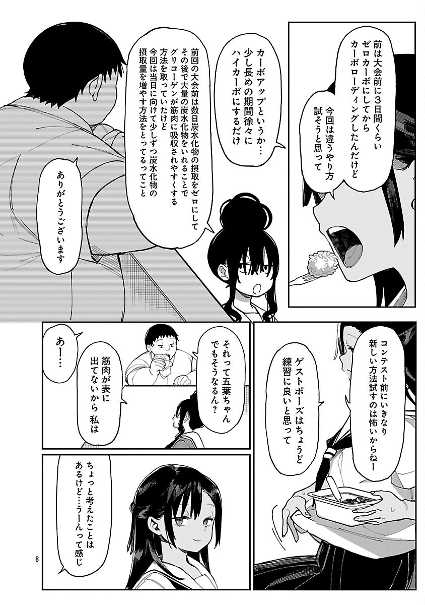 エロティック×アナボリック - 第60話 - Page 10