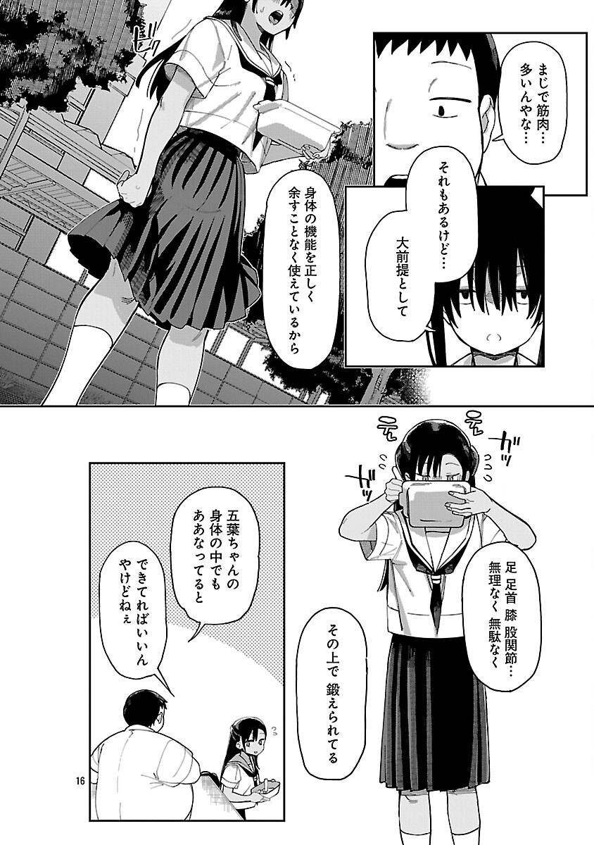 エロティック×アナボリック - 第60話 - Page 18