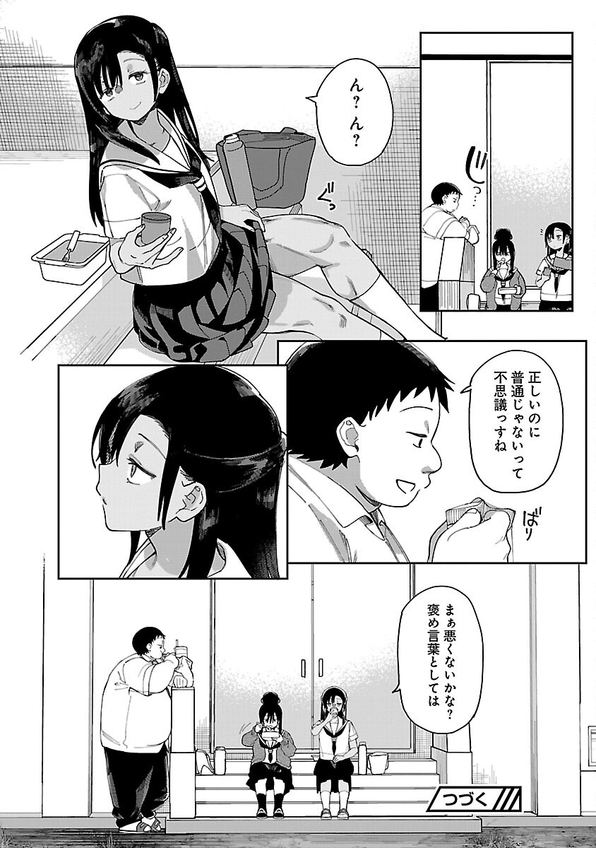 エロティック×アナボリック - 第60話 - Page 20