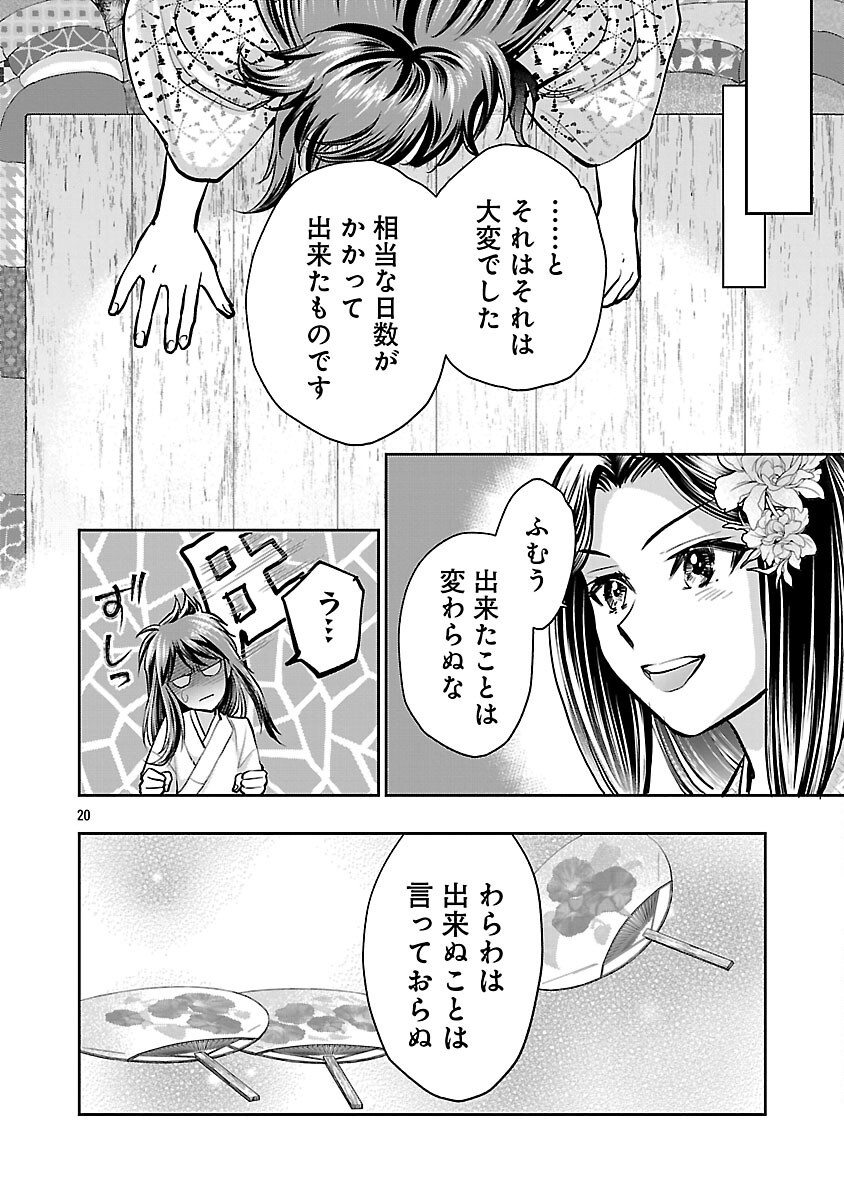 信長公弟記 ～織田さんちの八男です～ - 第32話 - Page 22