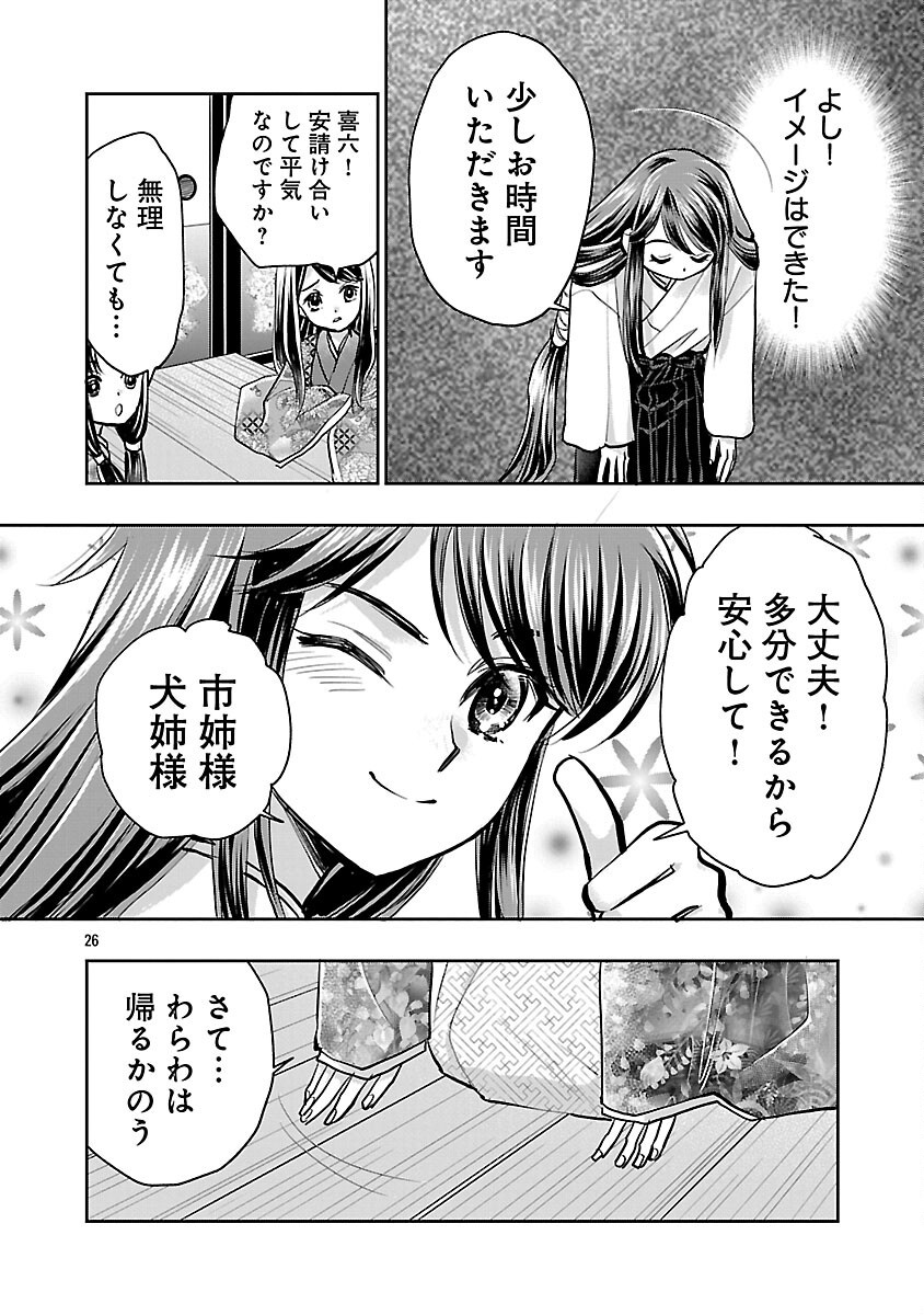 信長公弟記 ～織田さんちの八男です～ - 第32話 - Page 28