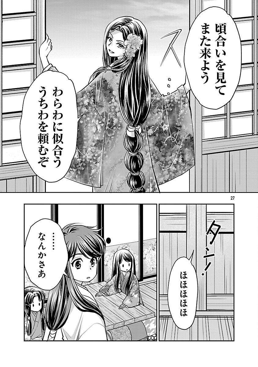 信長公弟記 ～織田さんちの八男です～ - 第32話 - Page 29