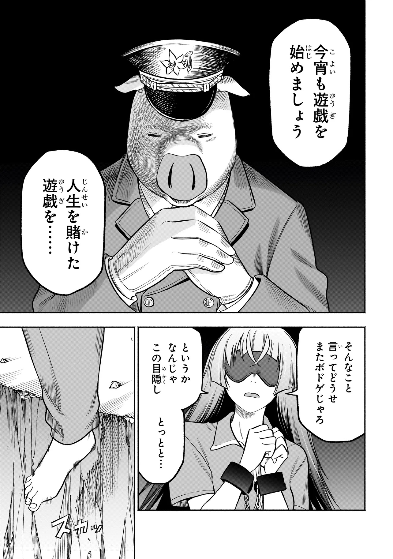 ボドカン！ ～女、囚人同士、監獄でナニも起こらないはずがなく～ - 第10話 - Page 1