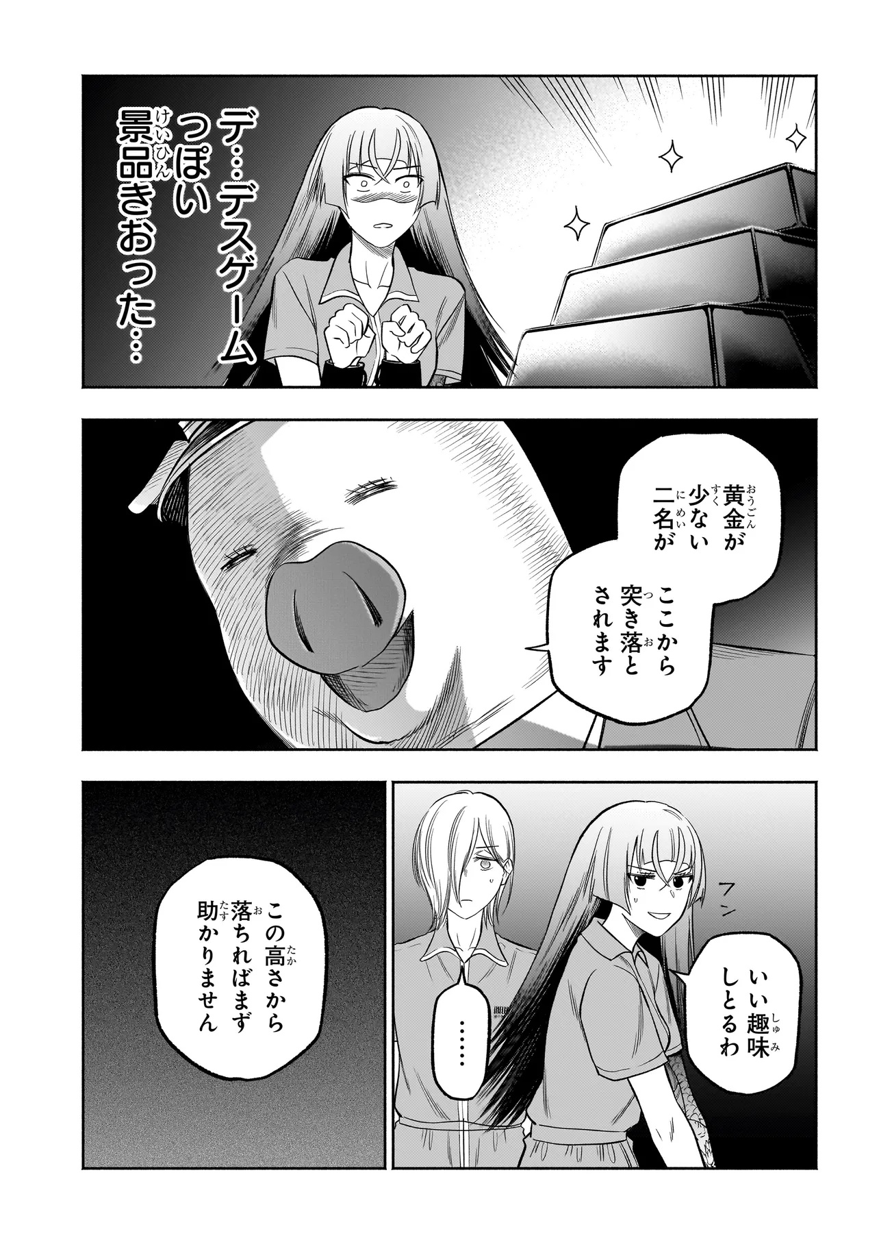 ボドカン！ ～女、囚人同士、監獄でナニも起こらないはずがなく～ - 第10話 - Page 7