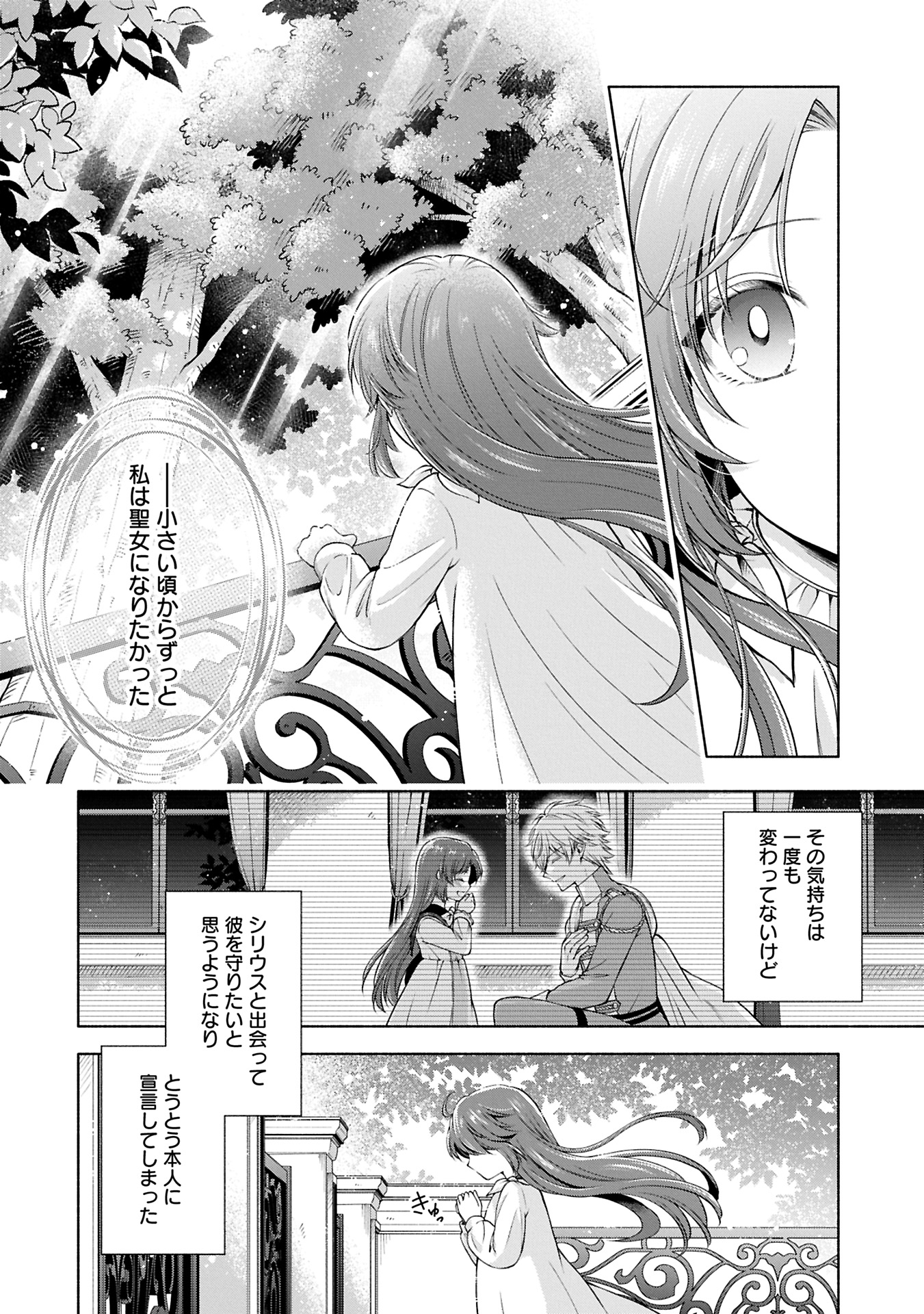 転生した大聖女は、聖女であることをひた隠すZERO～THE GREAT SAINT OF REMEMBRANCE～ - 第11.1話 - Page 2