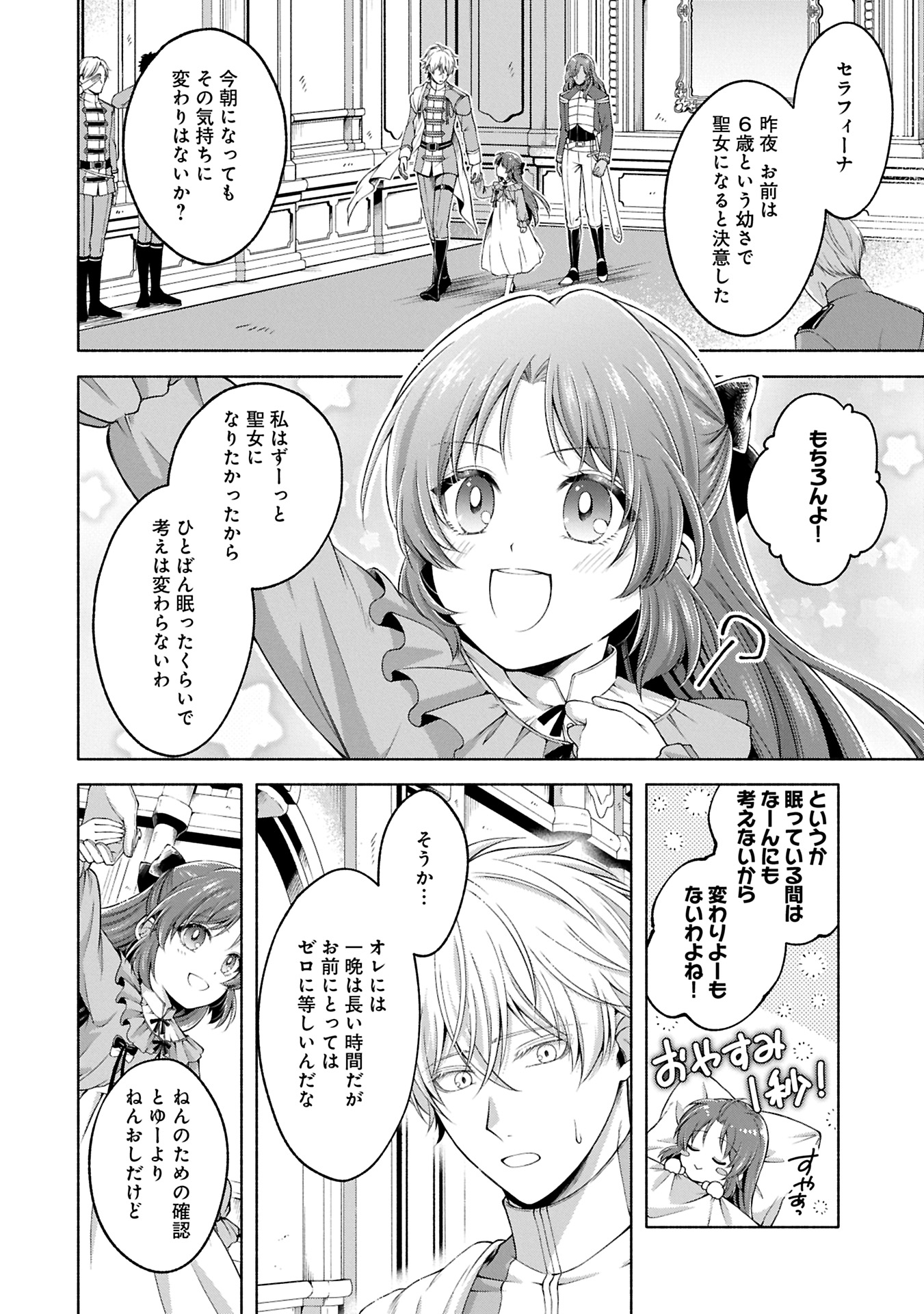 転生した大聖女は、聖女であることをひた隠すZERO～THE GREAT SAINT OF REMEMBRANCE～ - 第11.1話 - Page 4