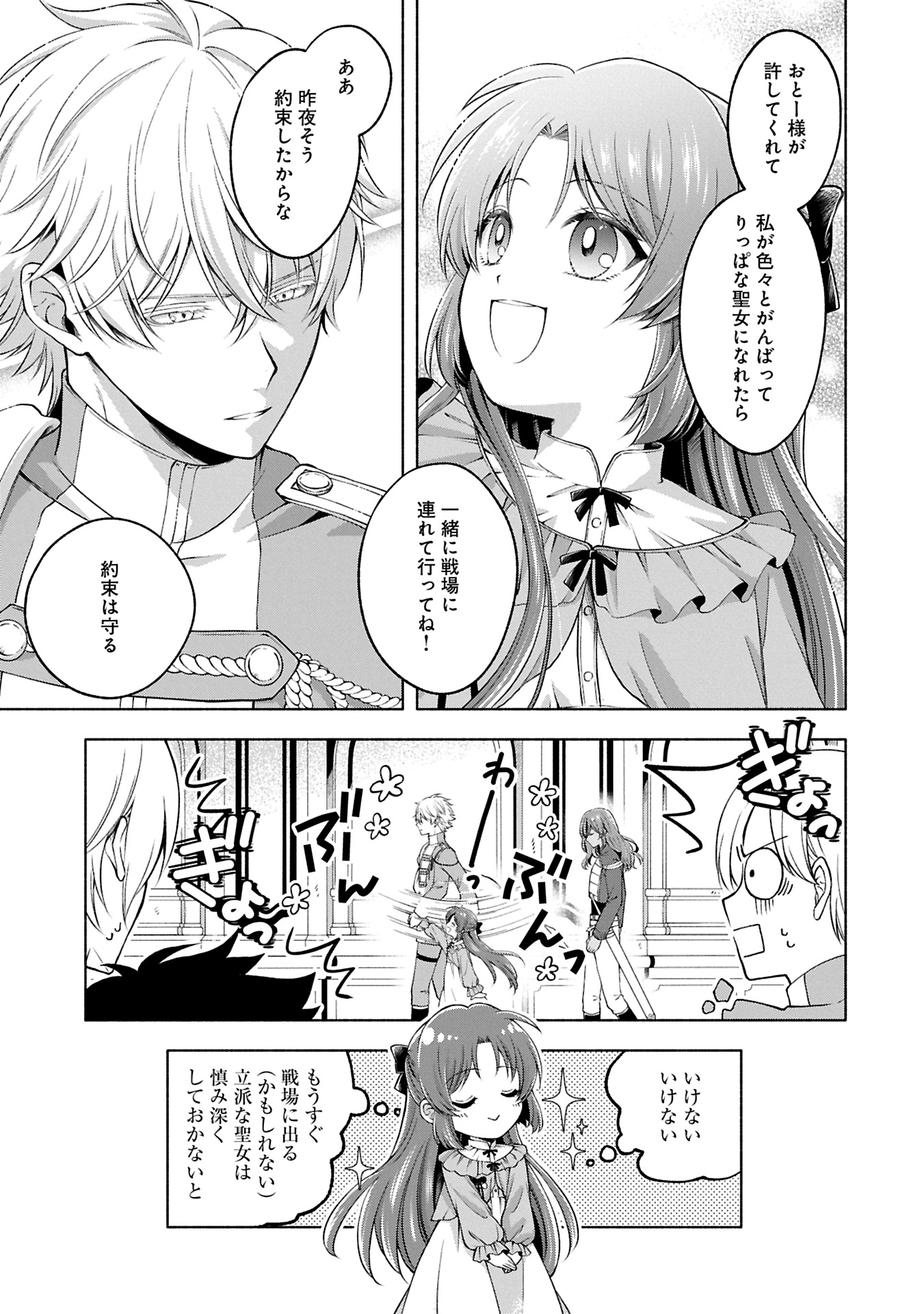 転生した大聖女は、聖女であることをひた隠すZERO～THE GREAT SAINT OF REMEMBRANCE～ - 第11.1話 - Page 5