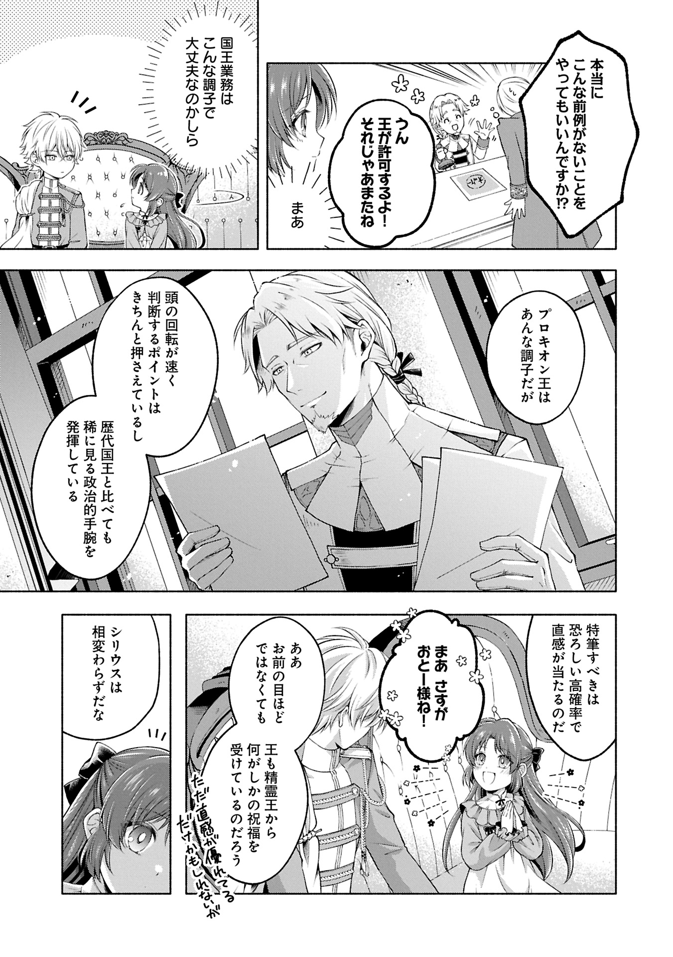 転生した大聖女は、聖女であることをひた隠すZERO～THE GREAT SAINT OF REMEMBRANCE～ - 第11.1話 - Page 7