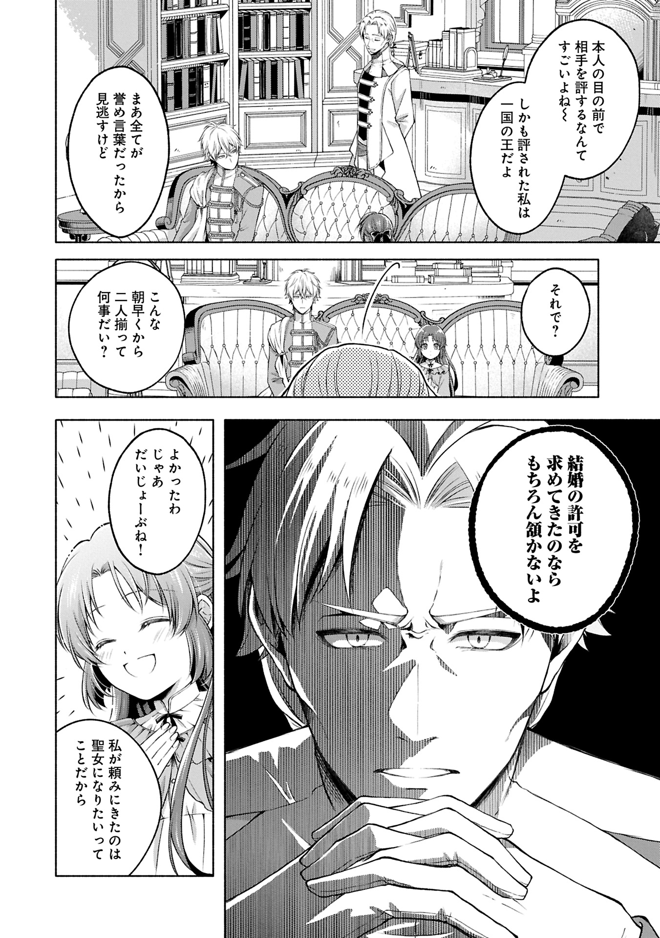 転生した大聖女は、聖女であることをひた隠すZERO～THE GREAT SAINT OF REMEMBRANCE～ - 第11.1話 - Page 8